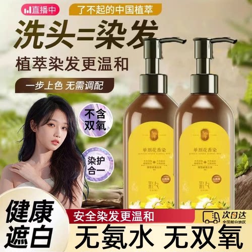 彩夕单剂花香染染发剂膏非纯植物