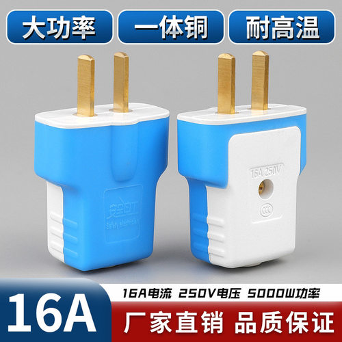 大功率纯铜包胶电源二脚插头16A
