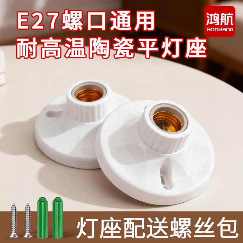 E27通用陶瓷内胆灯座明装86型灯