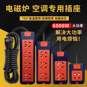 6000W一体铜大功率插座排插家用工程专用防摔接线板带线10 16通用