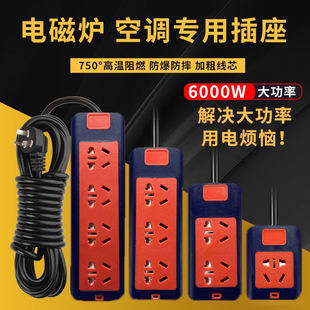 6000W一体铜大功率插座排插家用工程专用防摔接线板带线10/16通用