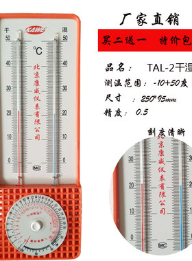 201型干湿温度计 TAL-2型 干湿球度表 温湿度计 寒暑表干湿烤烟用