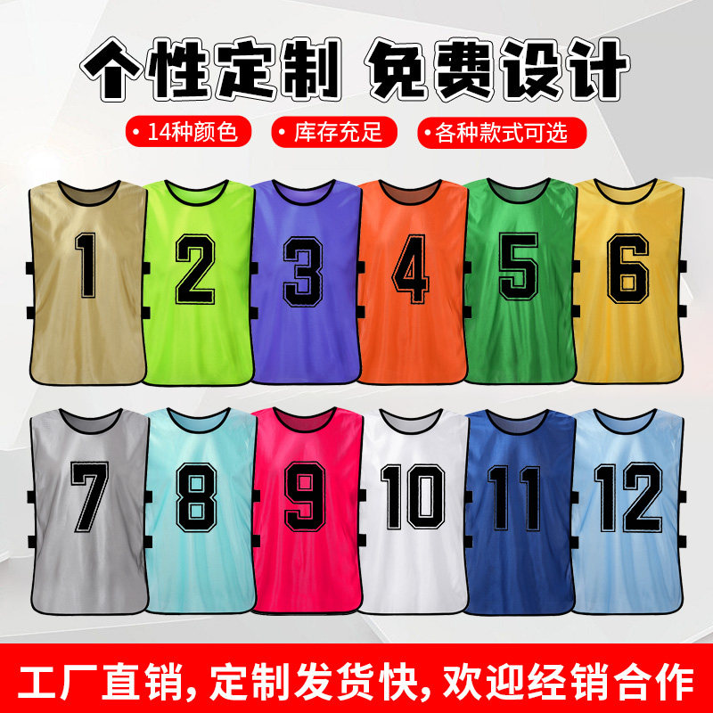 定制球衣对抗服分队分组号码衫初中生运动会裁判比赛服透气训练服