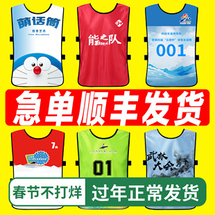 对抗服足球训练背心分队服分组号码衫团建拓展活动马甲定制幼儿园