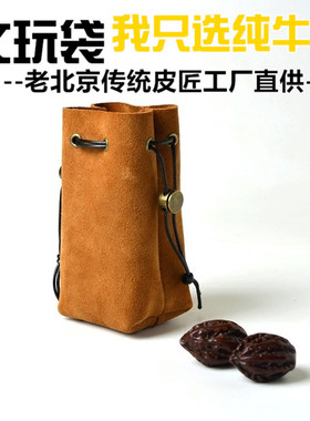 牛皮收纳袋核桃随身袋文玩手工