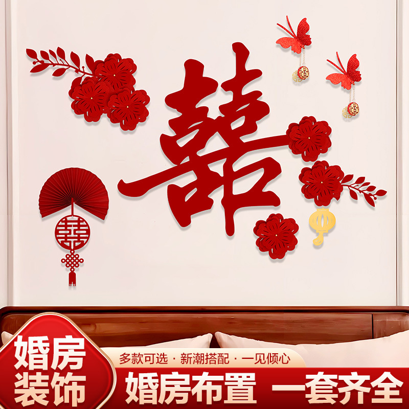 结婚客厅背景墙拉花新房卧室婚房布置套装男女方装饰婚庆用品大全