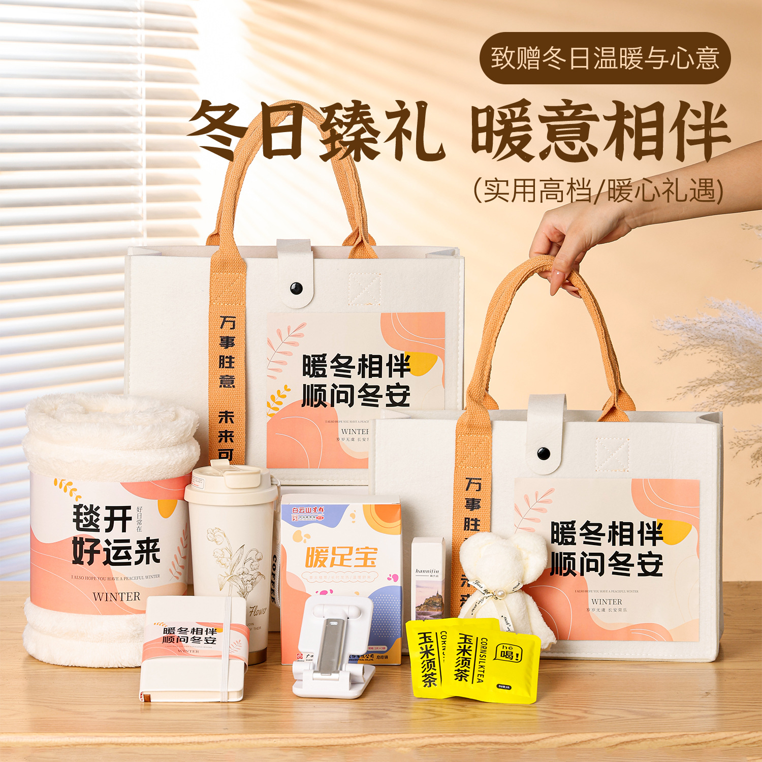冬季礼品年会伴手礼套装定制logo公司冬天活动实用送客户员工福利
