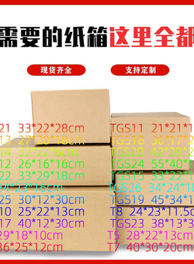 TGS 快递纸箱淘宝邮政物流纸箱飞机盒打包装纸盒纸板快递包邮