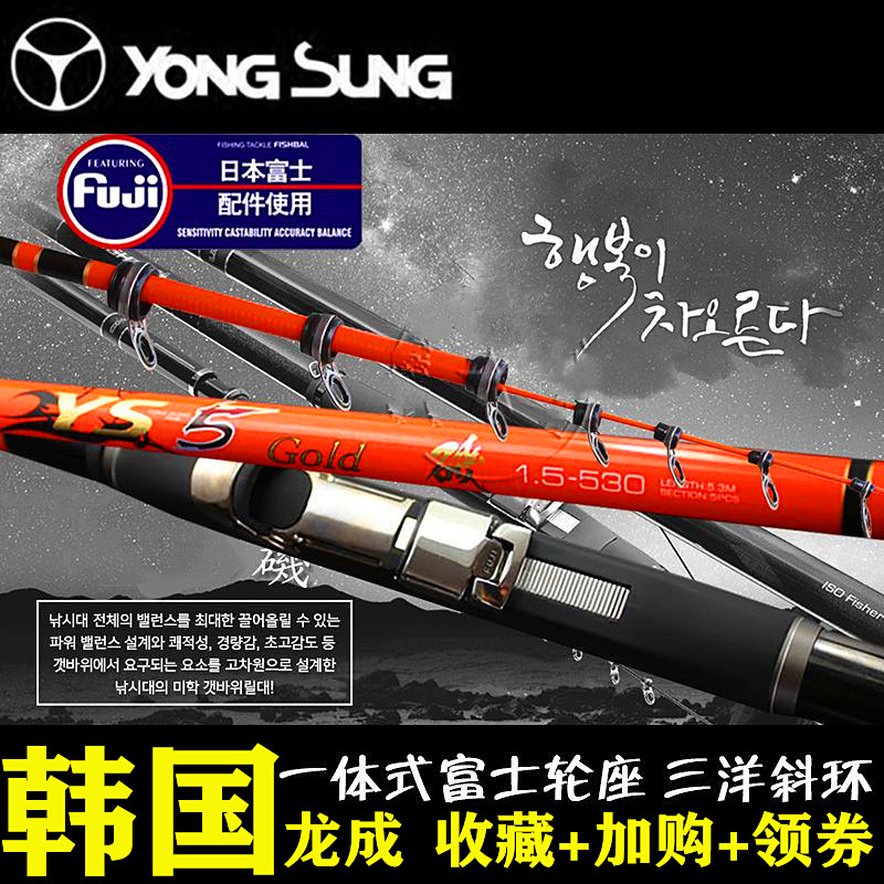 韩国龙成ys5gold长节超轻矶钓杆