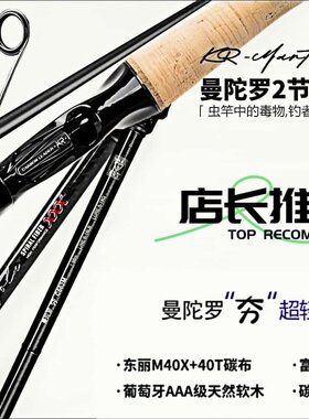26款凯霖曼陀罗“夯“超轻两节路亚竿K型sic环鲈鱼鳜鱼超快调虫竿