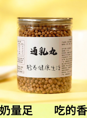 通乳丸下奶丸奶水不足奶量不够奶水太清奶不够吃