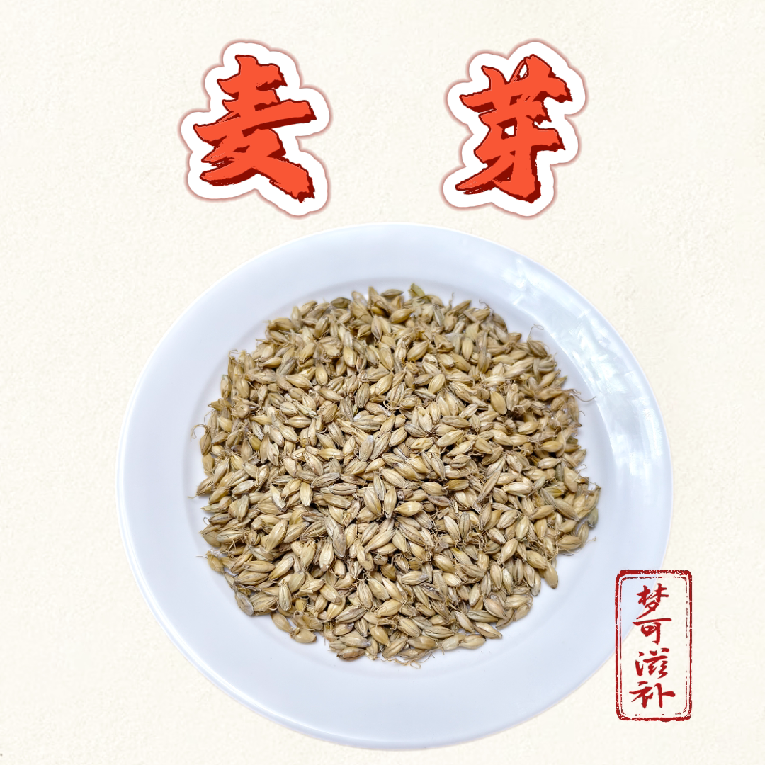麦芽炒麦芽精品麦芽无硫熏无添加麦芽50克  满30包邮