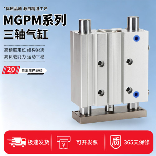 三轴气缸MGPM带磁薄型滑动轴承