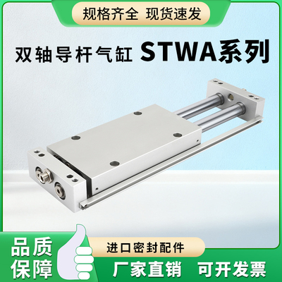 双轴双杆滑台气缸亚德客型