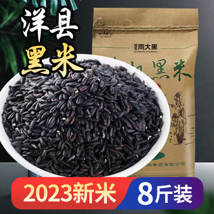 洋县黑米2023年新米陕西省汉中特产血糯米五谷杂粮粗粮米8斤