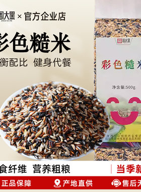 周大黑低脂彩色糙米低脂高饱腹
