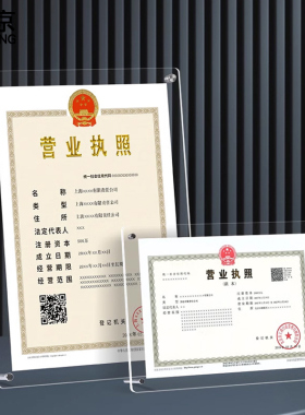 真京相框亚克力营业执照框架