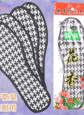 5双防臭鞋垫男女吸汗软底舒适