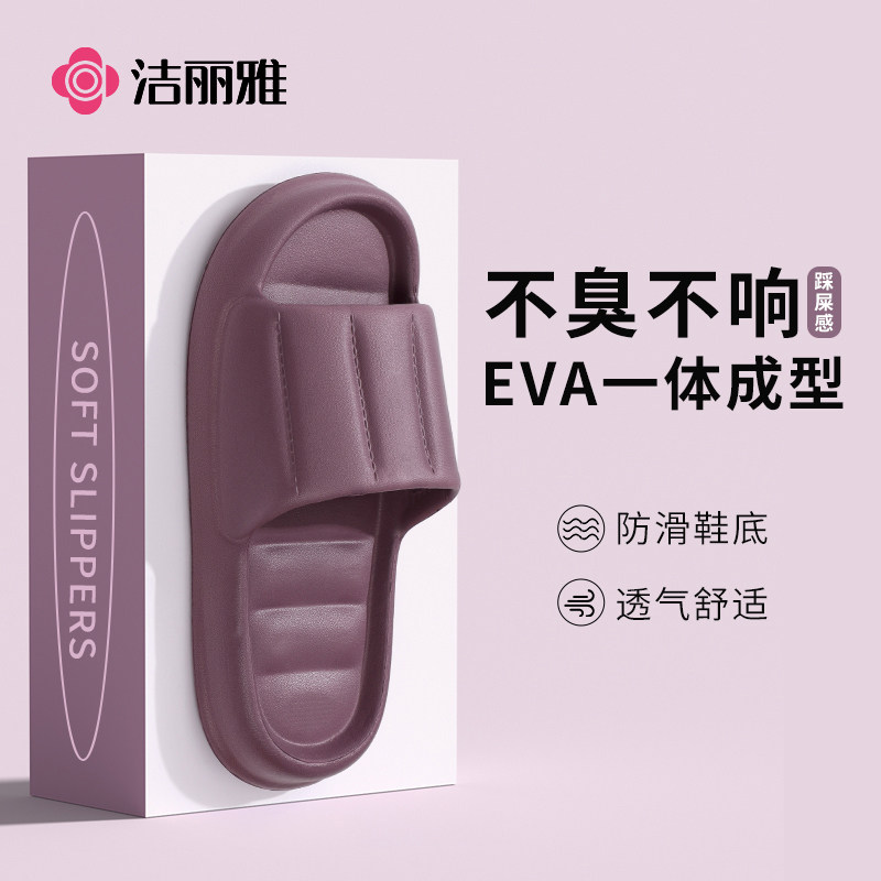 洁丽雅踩屎感拖鞋女款居家室内浴室防滑eva夏季外穿凉拖鞋男耐磨
