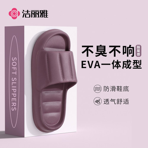 洁丽雅情侣EVA拖鞋踩屎感防滑