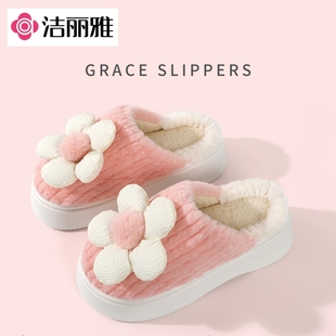 洁丽雅厚底棉拖鞋女秋冬季可爱花朵高跟家用加绒月子保暖防滑外穿