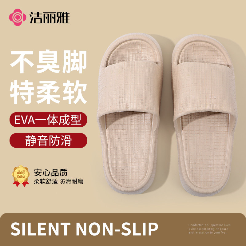 洁丽雅EVA静音防滑拖鞋男女2025新款夏季室内家居浴室不臭脚凉拖