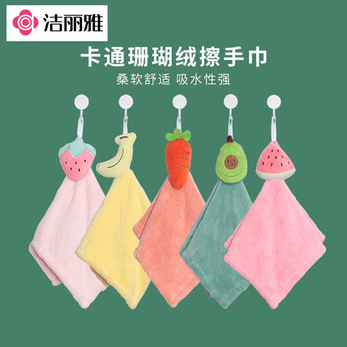 洁丽雅擦手巾挂式儿童擦手帕
