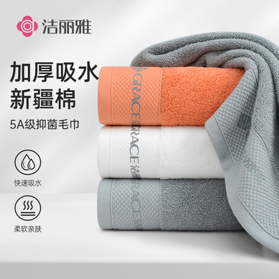 洁丽雅纯棉5A抑菌毛巾女家用男