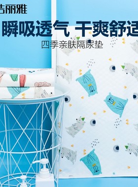 洁丽雅婴儿隔尿垫儿童成人适用