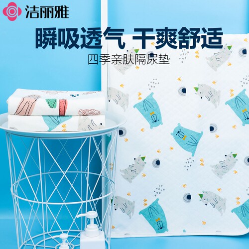 洁丽雅婴儿隔尿垫儿童成人适用