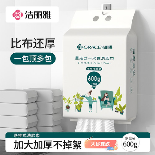 洁丽雅一次性洗脸巾悬挂式加厚