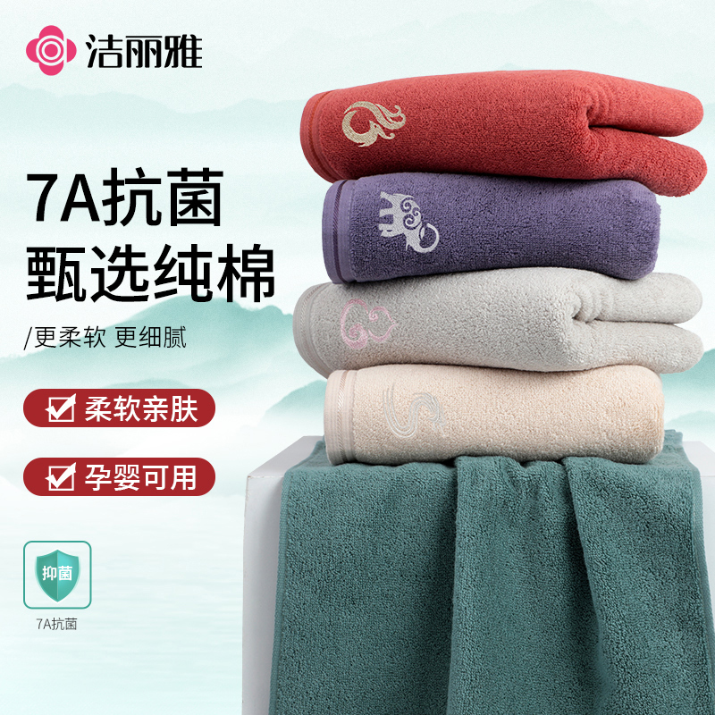 洁丽雅7A抗菌纯棉毛巾吸水不掉毛