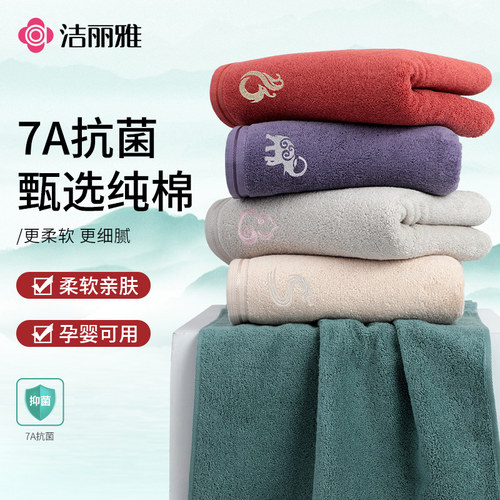 洁丽雅7A抗菌纯棉毛巾吸水不掉毛