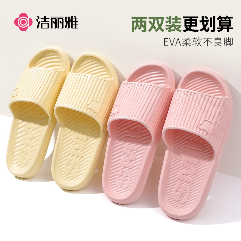洁丽雅情侣EVA两双装居家凉拖鞋