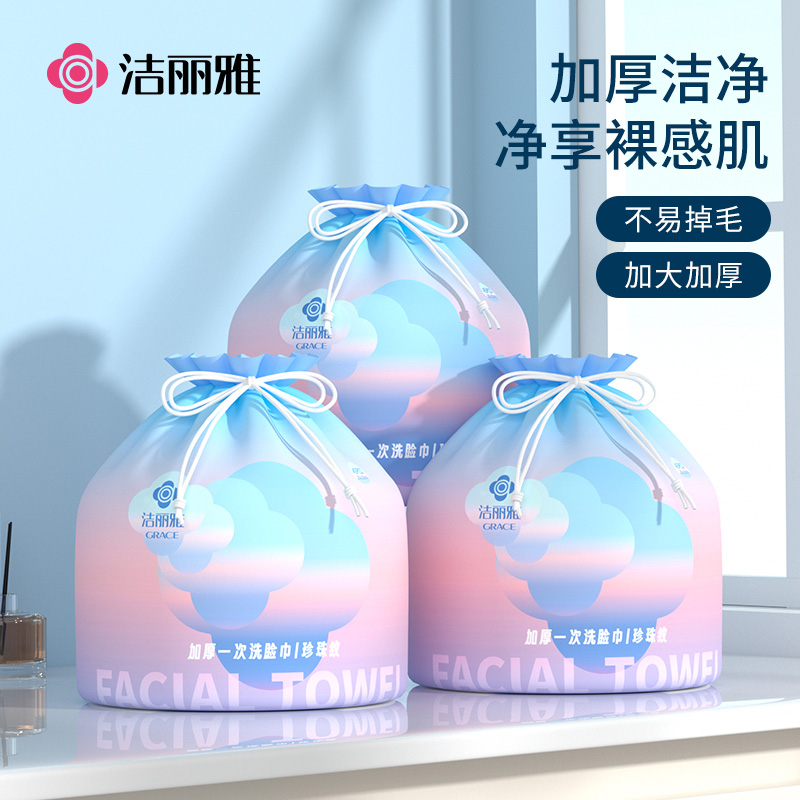 洁丽雅洗脸巾一次性加厚干湿两用不掉毛卷筒式美容院洁面巾家庭装