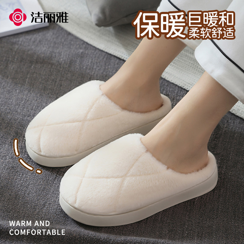 洁丽雅冬季菱格毛绒包头棉拖鞋女