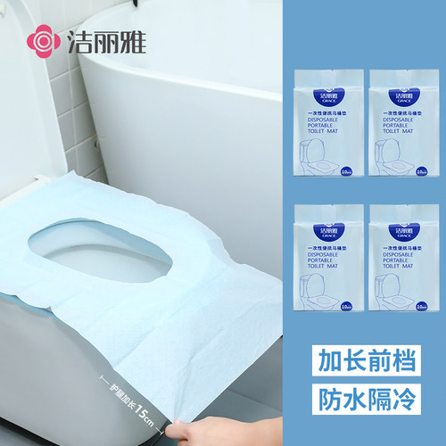 洁丽雅一次性马桶垫套套防水旅行