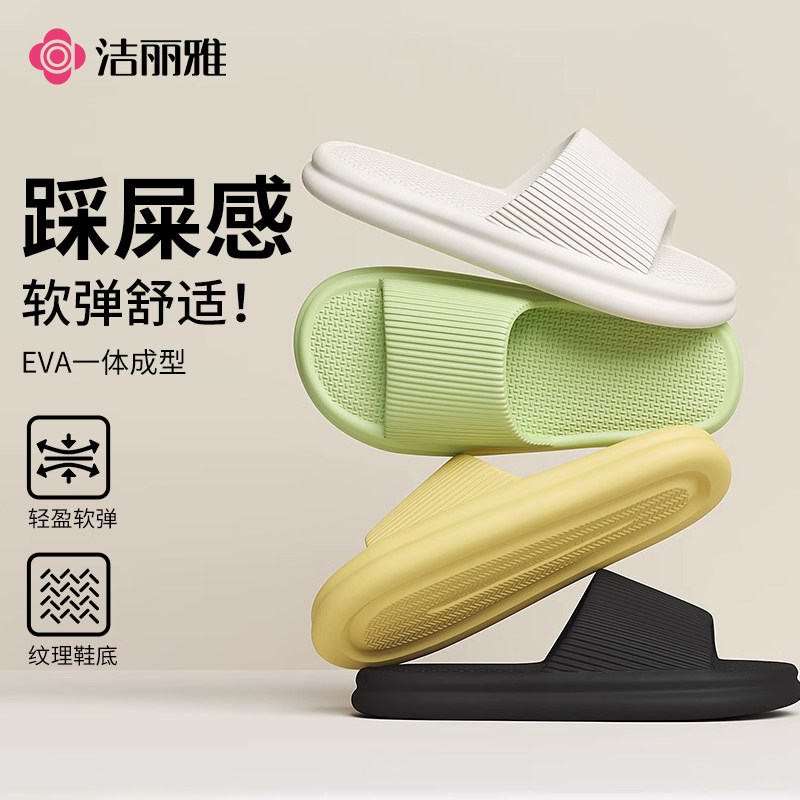 洁丽雅男女EVA居家防滑拖鞋
