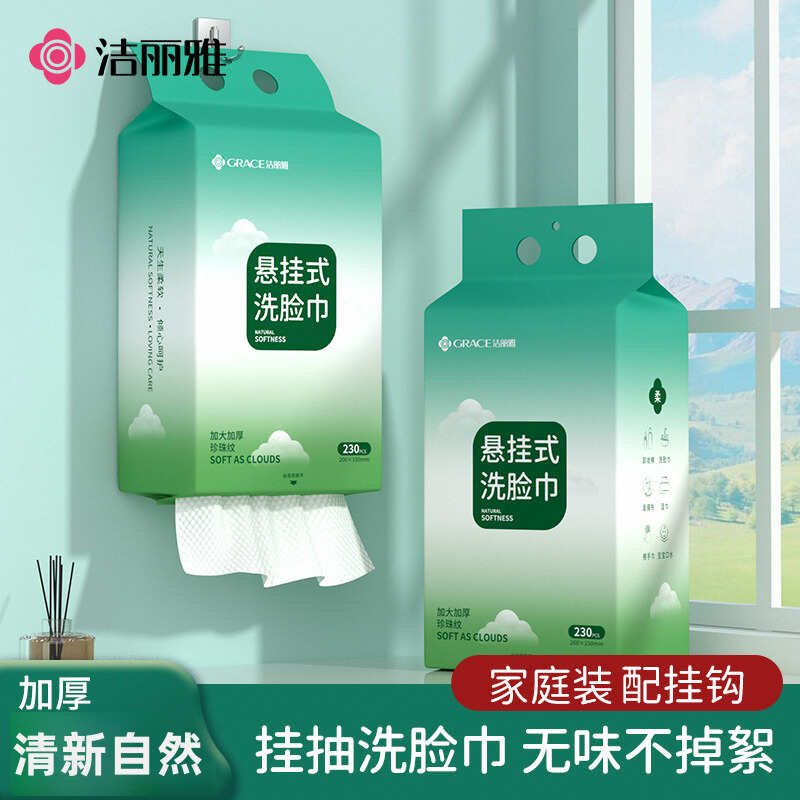 洁丽雅洗脸巾一次性加厚女壁挂悬挂式美容院专用卸妆洁面擦脸面巾