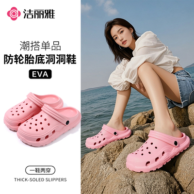 洁丽雅拖鞋女夏2025新款洞洞鞋