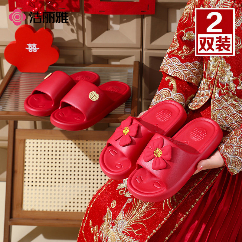 洁丽雅结婚拖鞋喜庆红色婚庆拖鞋一对情侣款防滑浴室高级喜字家居,居家布艺,居家婚庆拖鞋,淘宝优惠券,粉丝福利购,淘宝优惠卷