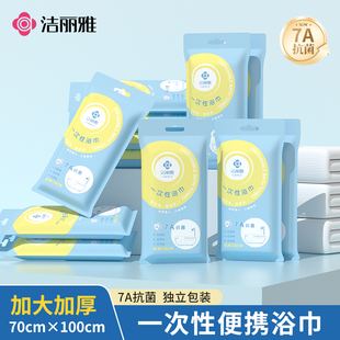 洁丽雅一次性浴巾7A抗菌出差旅行酒店民宿便携加厚单独包装大毛巾