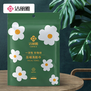 洁丽雅一次性压缩毛巾加大珍珠纹差旅酒店便携洗脸巾居家用洁面巾