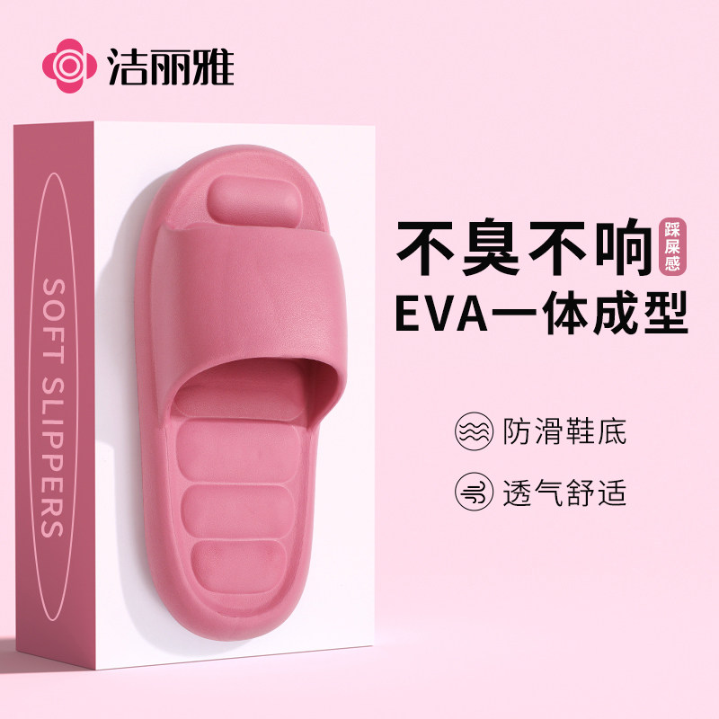 洁丽雅拖鞋女2024新款夏EVA防臭踩屎感室内家居浴室防滑凉拖鞋男,居家布艺,居家凉拖/凉鞋,淘宝优惠券,粉丝福利购,淘宝优惠卷