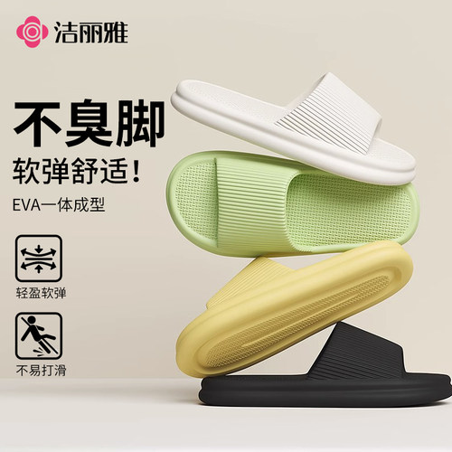 洁丽雅男女EVA居家防滑拖鞋