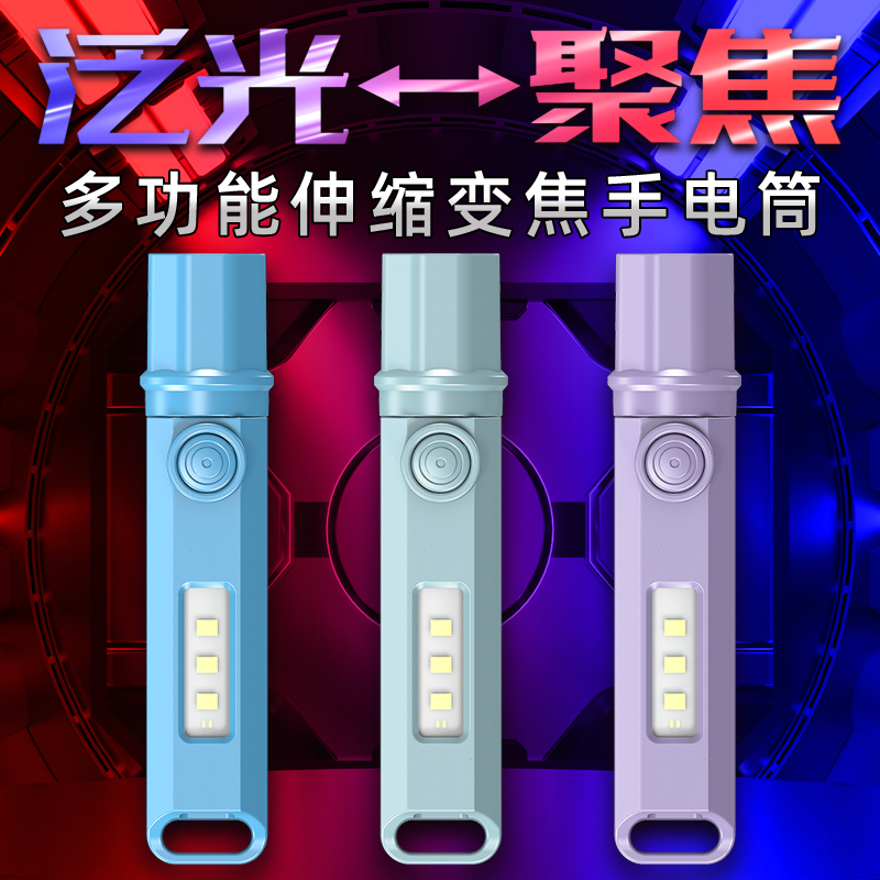 伸缩手电筒可充电迷你小手电