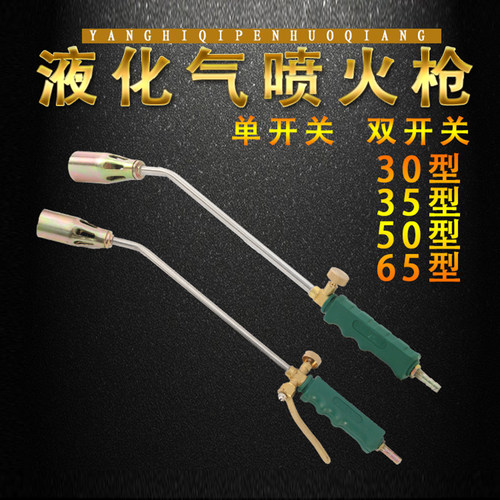 液化气喷火枪YD-双开关防水