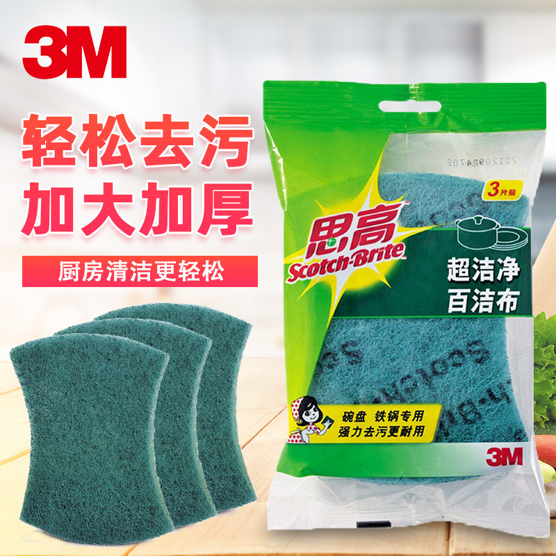 3m厨房洗碗神器抹布海绵百洁布