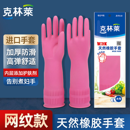 克林莱进口老款网纹橡胶手套