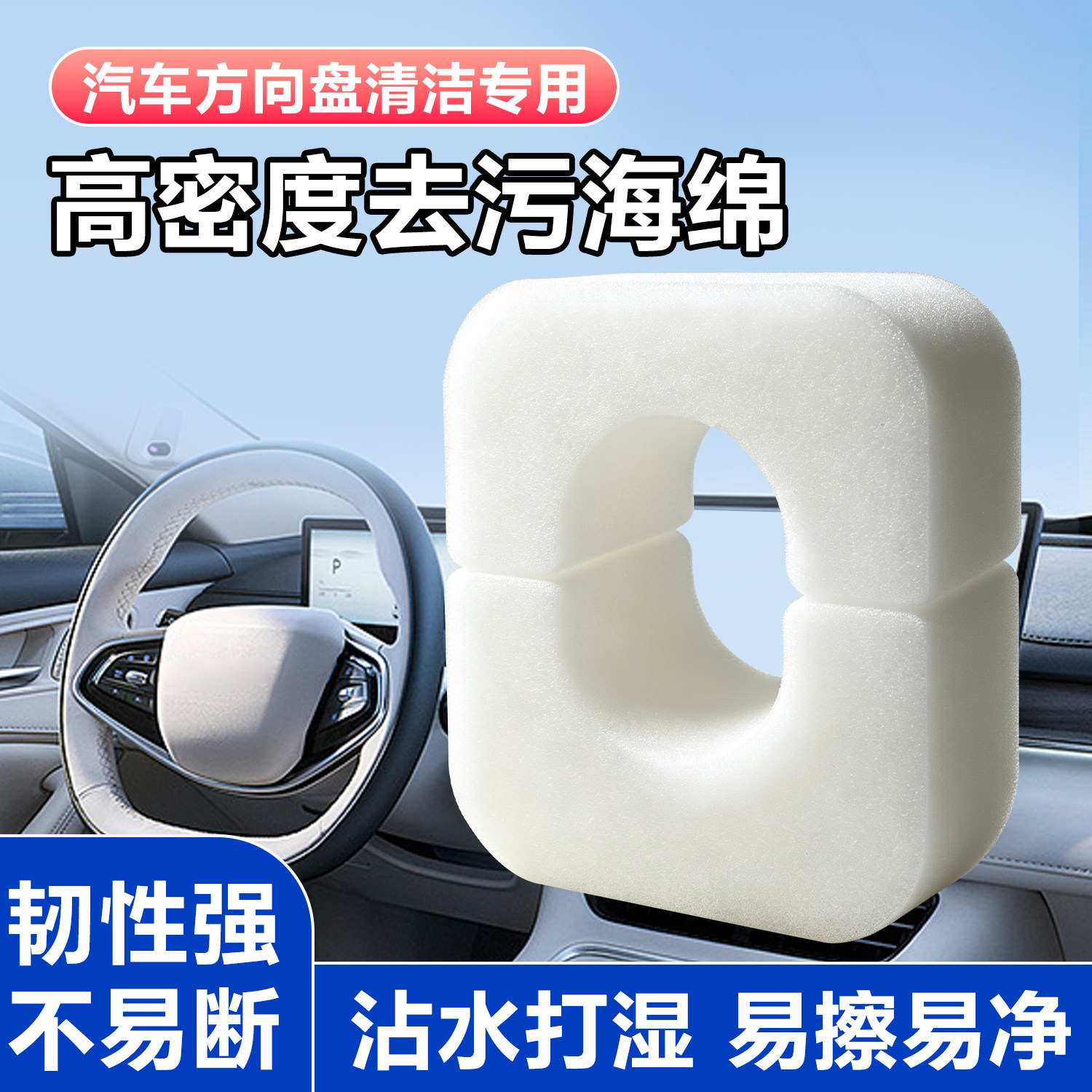 汽车方向盘专用高密度纳米海绵